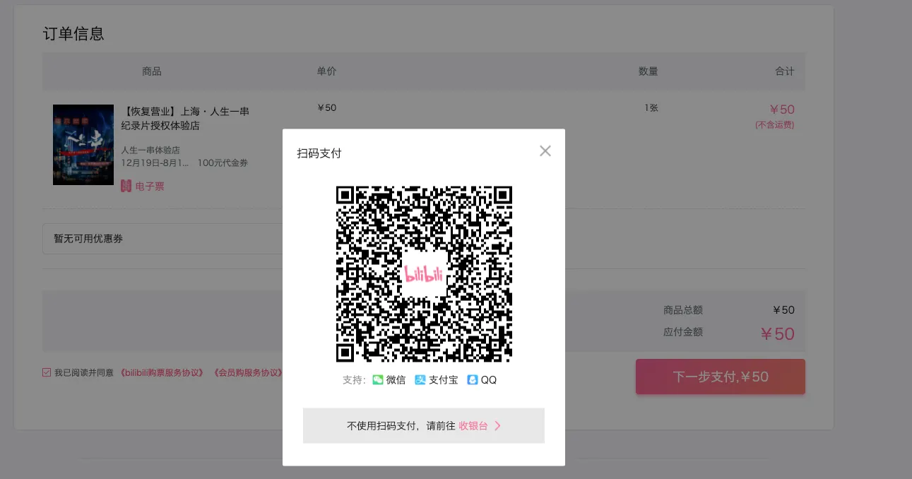 cashier-aili-qr